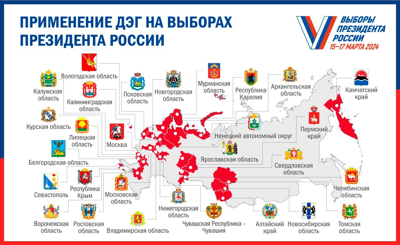 На выборах президента дистанционное электронное голосование применят в 29 регионах - ЦИК РФ