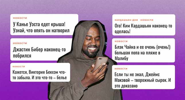 Самые кринжовые заголовки PEOPLETALK за 8 лет