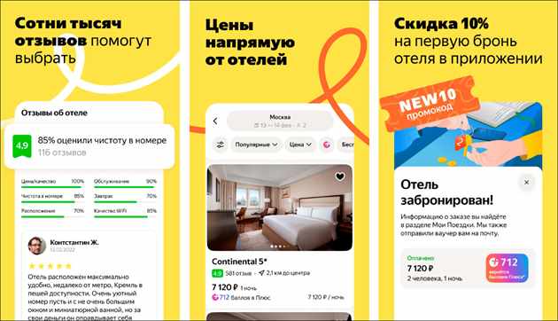 «Яндекс.Путешествия» сообщили о запуске приложения для бронирования отелей и поиска авиабилетов