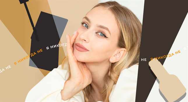 Бьюти-игра «Я никогда не»: как олимпийская чемпионка Виктория Синицина депилировала руки бритвой и пользовалась автозагаром