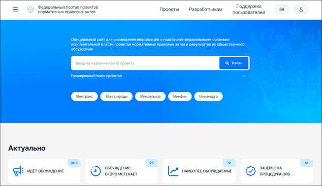 Портал проектов нормативно-правовых актов обновил интерфейс
