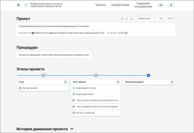 Портал проектов нормативно-правовых актов обновил интерфейс