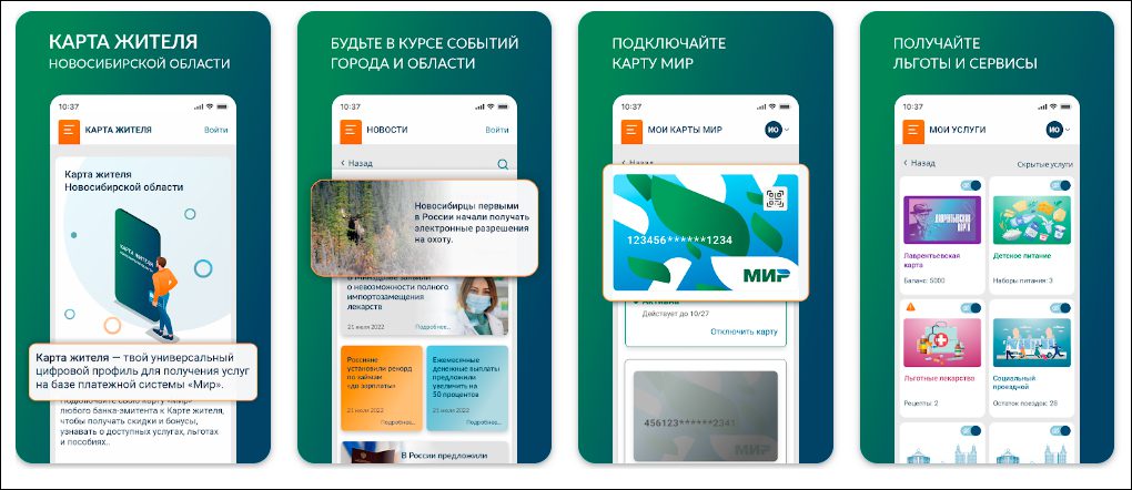 Сервис «Льготные лекарства» заработал на базе «Карты жителя Новосибирской области»
